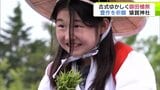 早乙女姿の子どもたちが古式ゆかしく田植え「おいしくなるように育ってほしい」 青森県平川市の猿賀神社で1932年から続く伝統行事「御田植祭」 | 青森のニュース│ATV NEWS│青森テレビ
