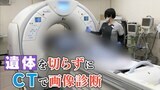 「遺体をCTスキャンする病院」愛知の“異状死”は年間約8500件 ホテルの浴槽で死亡 自宅の布団の上で死亡 50代女性はなぜ亡くなったのか?画像診断で死因を探る 【チャント!特集】 | 名古屋・愛知・岐阜・三重のニュース【CBC news】 | CBC web