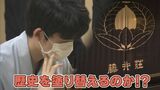 最年少七冠王手の藤井聡太六冠(20) 次の名人戦は“藤井荘”で対局 名物料理は“ぽんぽん鍋”「いつか対局を」地元の願いが叶う 長野・高山村の秘湯・山田温泉 | 名古屋・愛知・岐阜・三重のニュース【CBC news】 | CBC web