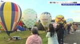 30機の熱気球が秋の空を彩る 一関・平泉バルーンフェス開幕 12日まで搭乗体験などを予定 岩手|TBS NEWS DIG