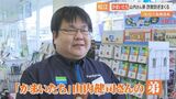 「かまいたち」山内さんの弟は「名物コンビニ店長」…特殊詐欺防ぎまくる　店全体では約10件も　|　BSSニュース | BSS山陰放送