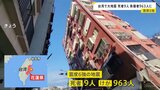 【台湾地震】“太魯閣で50人連絡取れず”報道も　死傷者がさらに増えるおそれ|TBS NEWS DIG