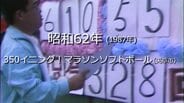 350イニング!マラソンソフトボール(天草市)【昭和62年・1987年】~RKKニュースミュージアム~ 熊本 | 熊本のニュース|RKK NEWS|RKK熊本放送