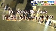11月5日は「電報の日」10代・20代には通じない…電報って何？時代を超えて受け継がれる「言葉を贈る」電報の役割と文化　|　北海道のニュース｜HBC北海道放送