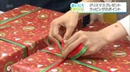 【まいにちplus】クリスマスプレゼント　ラッピングのポイント　|　MRTニュース ｜ ＭＲＴ宮崎放送