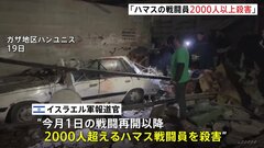 「テロリストを陸海空から殺害した」ハマスの戦闘員2000人以上殺害　イスラエル軍ガザ南部の最大都市ハンユニスに展開する地上部隊を増員　侵攻継続| TBS CROSS DIG with Bloomberg