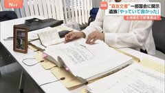 “森友文書”の一部を国会と遺族に開示　自殺した赤木俊夫さんの妻・雅子さん「やっていて良かった」| TBS CROSS DIG with Bloomberg