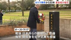 捕虜収容所から日本兵が集団脱走「カウラ事件」から80年　機関銃で撃たれるなど231人死亡　豪首相も慰霊碑に献花| TBS CROSS DIG with Bloomberg
