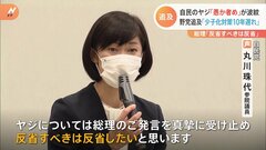 「愚か者めが、このくだらん選択をしたバカ者ども絶対忘れん」丸川珠代議員が過去のヤジ「反省」　民主党政権期の子ども手当法案の採決| TBS CROSS DIG with Bloomberg