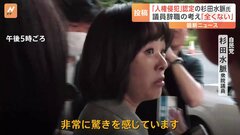 議員辞職の考え「全くない」 自民・杉田水脈議員が取材に応じる　アイヌ民族らへの差別投稿で「人権侵犯」認定| TBS CROSS DIG with Bloomberg