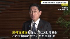 岸田総理が「所得税減税」の検討を指示　自民幹部は「現金給付と組み合わせ」「1年間が極めて常識的」| TBS CROSS DIG with Bloomberg