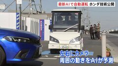 独自AI使った自動運転技術、ホンダが公開　2030年ごろの実用化目指す| TBS CROSS DIG with Bloomberg