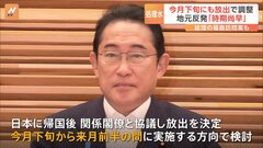 政府 今月下旬にも「処理水」海洋放出で調整　“9月の底引き網漁”を意識　東京電力・福島第一原発| TBS CROSS DIG with Bloomberg
