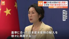 中国、日本の水産物「輸入を徐々に再開する」| TBS CROSS DIG with Bloomberg