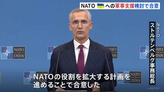 NATO外相会合でウクライナへの支援について協議　長期的な軍事支援に向けた検討を進めることで合意| TBS CROSS DIG with Bloomberg