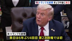 トランプ大統領が6年ぶりに来日 第2次政権では初 天皇陛下との会見や高市総理との首脳会談を予定| TBS CROSS DIG with Bloomberg