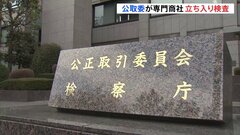 運送会社への支払い代金を不当に差し引きか　公正取引委員会が住宅設備専門商社「橋本総業」に立ち入り検査| TBS CROSS DIG with Bloomberg