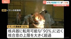 さらに濃縮すれば核兵器「9発分に相当」 イランの“高濃縮ウラン” 貯蔵量が400キロ超える　IAEA報告書　イランは反発| TBS CROSS DIG with Bloomberg