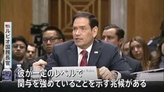 米ルビオ国務長官 「覚書」交渉めぐりモジタバ師が「関与を強めていることを示す兆候がある」　協議の進展を強調の一方で攻撃の応酬も| TBS CROSS DIG with Bloomberg