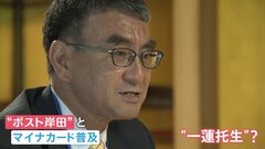 マイナンバーカードの旗振り役・河野太郎大臣　“マイナ反発”を乗り越え「ポスト岸田」としての信頼得られるか| TBS CROSS DIG with Bloomberg