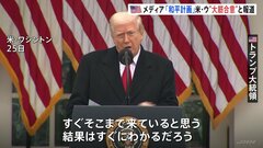 アメリカとウクライナが和平計画で大筋合意　米メディア報道　近く首脳会談へ　来週にも米特使がプーチン大統領と会談| TBS CROSS DIG with Bloomberg