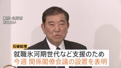就職氷河期世代の支援に“本腰”推定2000万人　政府の狙いは？　有権者「絶対、選挙対策ですよね」参議院選挙の新たな争点に…| TBS CROSS DIG with Bloomberg