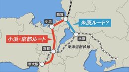 北陸新幹線「米原ルート」が再浮上？“小浜市民の悲願”の裏で地下縦断に揺れる「小浜・京都ルート」|TBS NEWS DIG