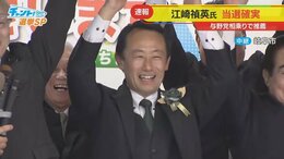 【LIVE】岐阜県知事選挙2025「チャント!」大石邦彦が開票速報ライブ 無所属新人・江崎禎英氏が当選確実に 岐阜から“生”出張解説特番!|TBS NEWS DIG