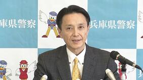 兵庫県警・村井紀之前本部長らを処分　警察の業務委託先から酒類などの提供を無償で受ける　“利害関係者からの接待に当たる”などとして署長を訓戒処分、村井氏を長官注意|TBS NEWS DIG