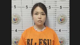 「ルフィ」グループのメンバーか…フィリピンで日本人の女を拘束 窃盗容疑で逮捕状|TBS NEWS DIG