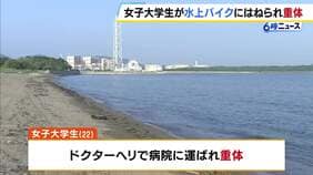 「やばいという声が聞こえて見たら…」22歳女子大学生が水上バイクにはねられ意識不明の重体 ドクターヘリで搬送 兵庫・赤穂市の恋ヶ浜|TBS NEWS DIG