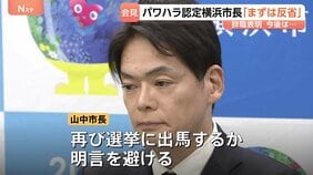 パワハラ認定の横浜市長が辞職を正式表明「反省を続けることが大切」再び選挙に出馬するか明言避ける|TBS NEWS DIG