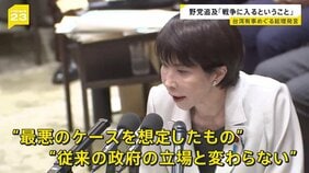 “台湾有事”めぐる総理の「存立危機事態になりうる」発言に…衆院予算委で野党が言及 中国側も強く反発【news23】|TBS NEWS DIG