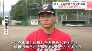 「ピンチにも物おじせずやってきたところを見てほしい」プロ野球ドラフト会議 高知県関係の注目選手は⋯高知ファイティングドッグス加藤翔太投手 | 高知のニュース・天気|KUTV NEWS | KUTVテレビ高知