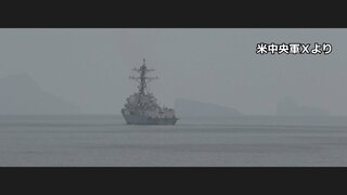 米軍の艦艇2隻がホルムズ海峡を通過　機雷除去の準備を開始　数日中に無人潜水機などで作業へ| TBS CROSS DIG with Bloomberg