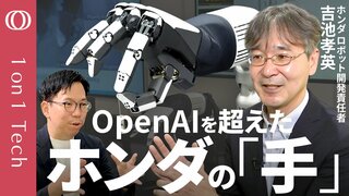 【OpenAIも諦めたロボットハンド】ホンダがアシモの技術で実現／開発責任者・吉池孝英「“歩くだけ”はもう簡単」／フィジカルAIの本命は工場作業ができる“手”「二足歩行は不要」【1on1 Tech】| TBS CROSS DIG with Bloomberg