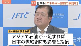 日本貿易会「エネルギー節約も視野に入れる必要」 出張の抑制や在宅勤務など　イラン情勢の長期化を見据え安永会長が指摘| TBS CROSS DIG with Bloomberg
