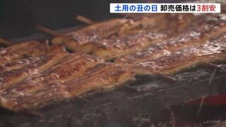 「土用の丑の日」うなぎ卸売価格は3割安　稚魚「シラスウナギ」豊漁で　都内専門店では100人超の行列| TBS CROSS DIG with Bloomberg