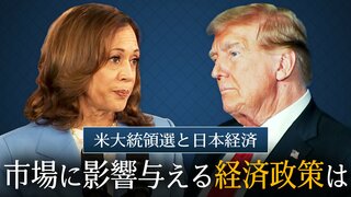 アメリカ大統領選が日本の金融市場へ与える影響で注目すべき「３つのポイント」…円安はどうなる？| TBS CROSS DIG with Bloomberg