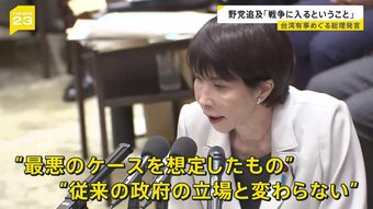 “台湾有事”めぐる総理の「存立危機事態になりうる」発言に…衆院予算委で野党が言及　中国側も強く反発【news23】|TBS NEWS DIG