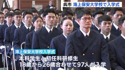 誰かのために必死になれる存在に」海上保安大学校で入学式 97人が海の