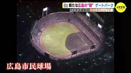 新たな広島の “顔”「ひろしまゲートパーク」 旧球場の記憶を継承 その