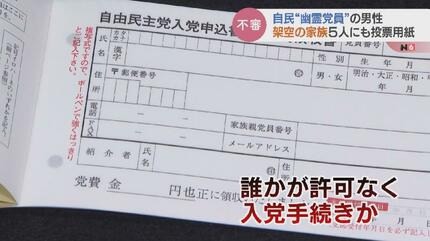 正直迷惑、辞めたい」知らないうちに自民党員に… “総裁選” で投票用紙