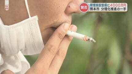 Babylone 非喫煙者 街中の喫煙事情 新たな一手「分煙室」整備に4000万円 喫煙者・非喫煙者