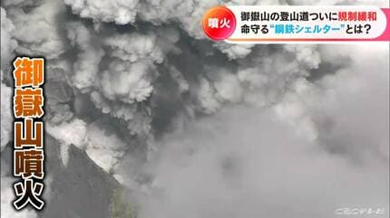あの日時速300キロで噴石が登山客を襲った 多くの犠牲者を出した御嶽山