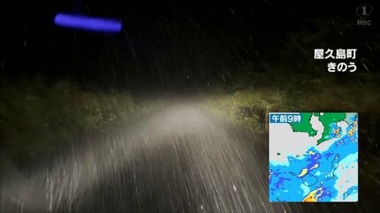 台風24号・大雨 屋久島町にレベル5土砂災害特別警報 鹿児島 | 鹿児島の