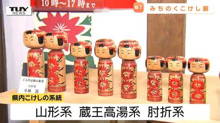 東北6県のこけしがズラリ！ 見るだけではなく絵付け体験も楽しめる展示