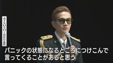 EXILE ATSUSHIさん「僕の祖母も狙われた…」富山で詐欺撲滅を呼びかけ