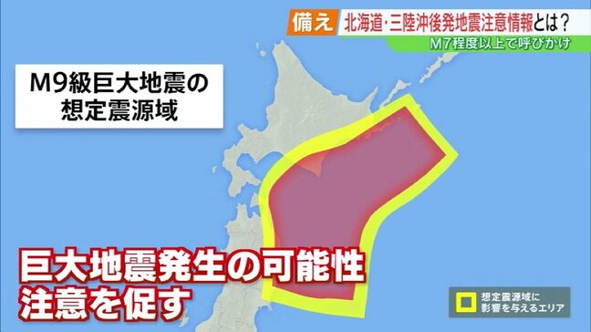 「北海道・三陸沖後発地震注意情報」にも備えを カムチャツカ半島付近の巨大地震でも注目 福島は10市町が対象|TBS NEWS DIG