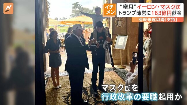 日本円で約183億円にものぼる献金　選挙戦でトランプ氏を支援してきたイーロン・マスク氏の影響力は|TBS NEWS DIG